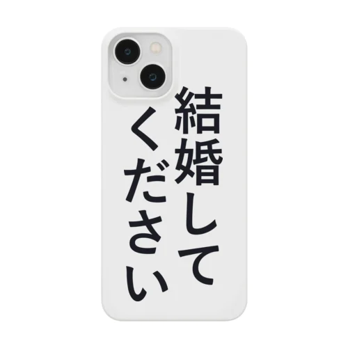 結婚してください Smartphone Case