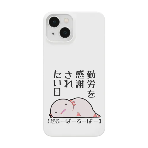 勤労感謝されたい気分のだるーぱーるーぱー Smartphone Case