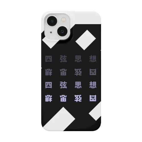 シンプルな四弦思想 Smartphone Case