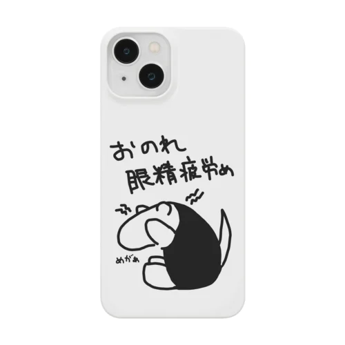 おのれ眼精疲労め【ミナミコアリクイ】 Smartphone Case