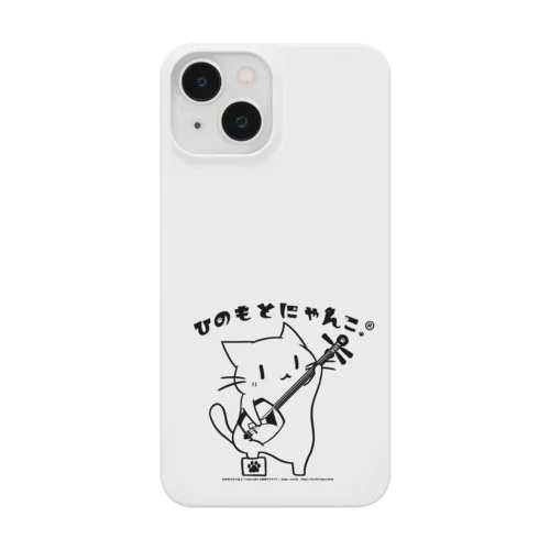 ひのもとにゃんこ®️ 三味線 モノクロver. 黒檀 Smartphone Case