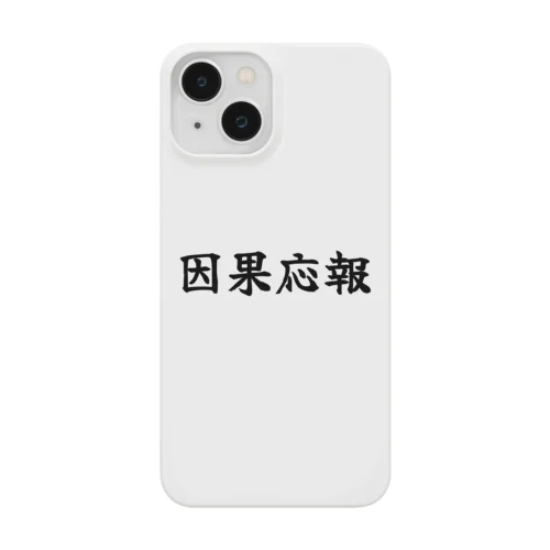 因果応報 Smartphone Case