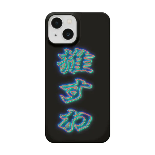 サイケな推し事スマホケース Smartphone Case