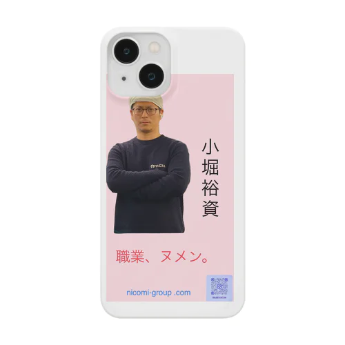 職業、ヌメン。 Smartphone Case