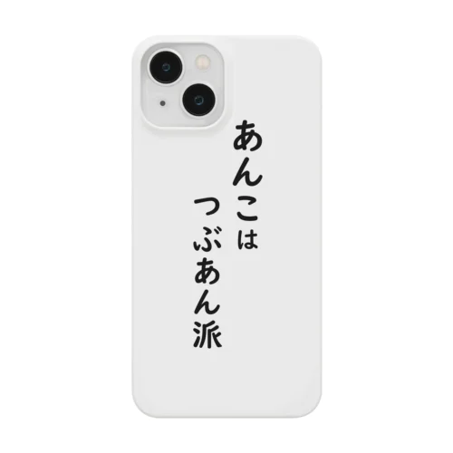 あんこはつぶあん派 Smartphone Case