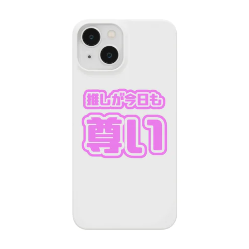 ♡今日も推しが尊い♡桃色/ピンク色 Smartphone Case