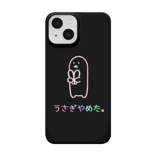 うさぎやめた。(ネオンカラー) Smartphone Case