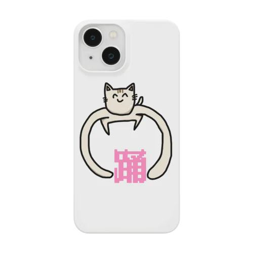 手長ネコ　踊 Smartphone Case