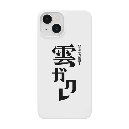 雲ガクレ Smartphone Case