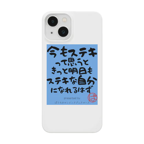 今もステキって思うときっと明日もステキな自分になれるはず（青Ver) Smartphone Case