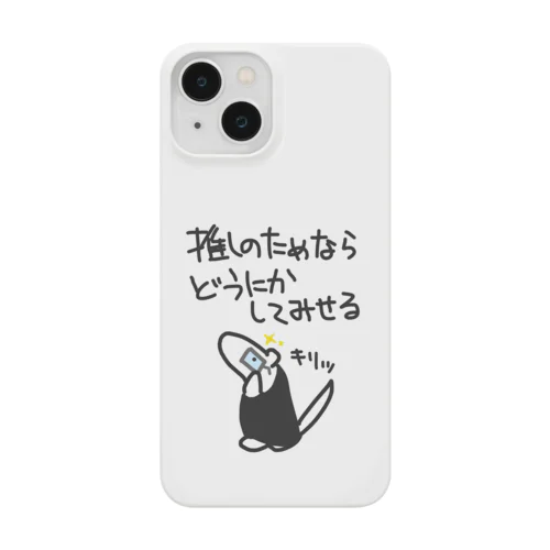 推しのためなら【ミナミコアリクイ】 Smartphone Case