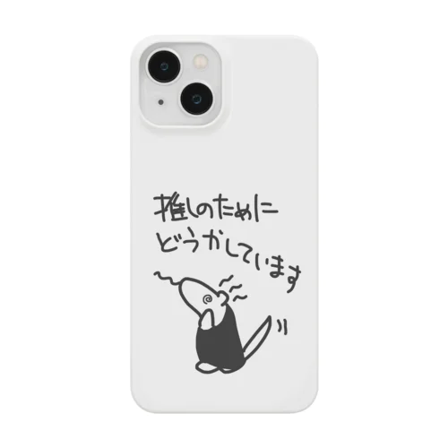 見守ってください【ミナミコアリクイ】 Smartphone Case