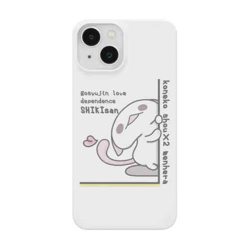 「しきさんが、こちらをみているよ」 Smartphone Case