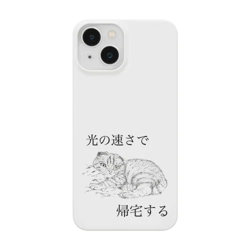 光の速さで帰宅する（ネコ） Smartphone Case