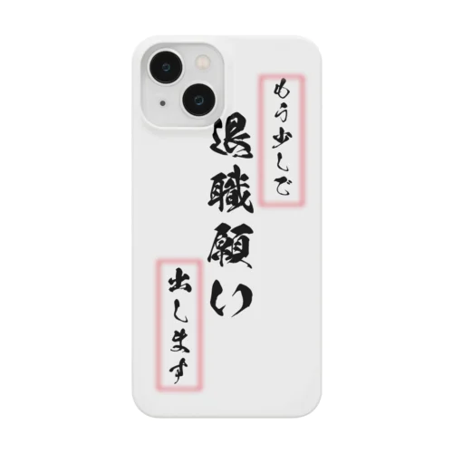 退職臭わせ Smartphone Case