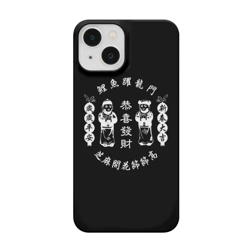 【黒白】恭喜发财【お金持ちになりますように】 Smartphone Case