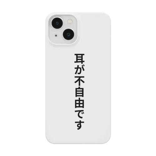 耳が不自由ですグッズ Smartphone Case