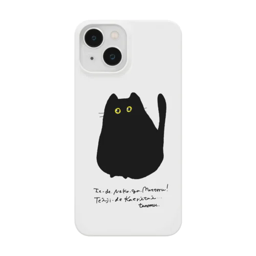 おうちにねこちゃん Smartphone Case