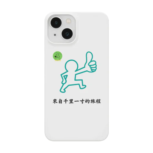 來自千里一寸的旅程 Smartphone Case