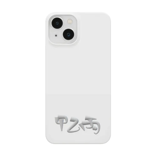 甲乙丙 Smartphone Case