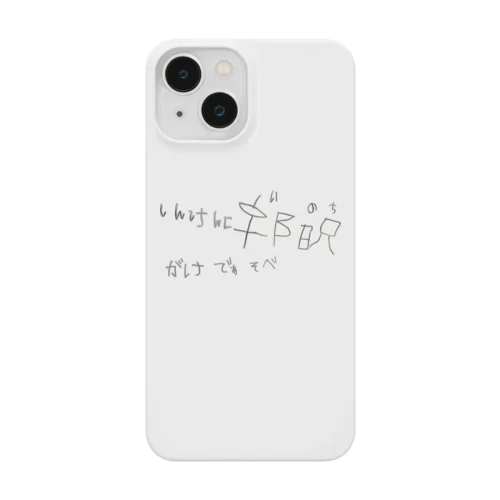 新しい漢字（いのち　ぶんしょう） スマホケース