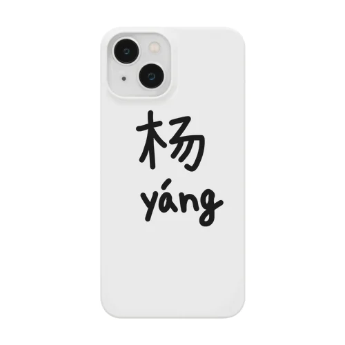 杨【ピンイン付き】（楊） Smartphone Case