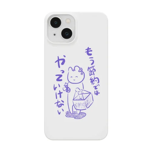 問題は節約ではなく Smartphone Case