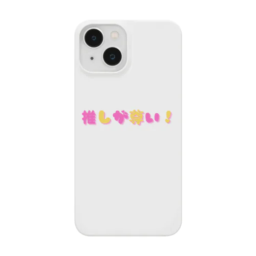 推しが尊い！ Smartphone Case