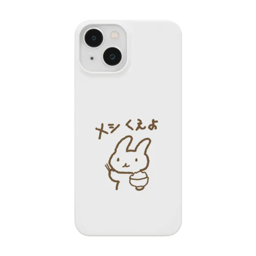 メシくえよウサギ Smartphone Case