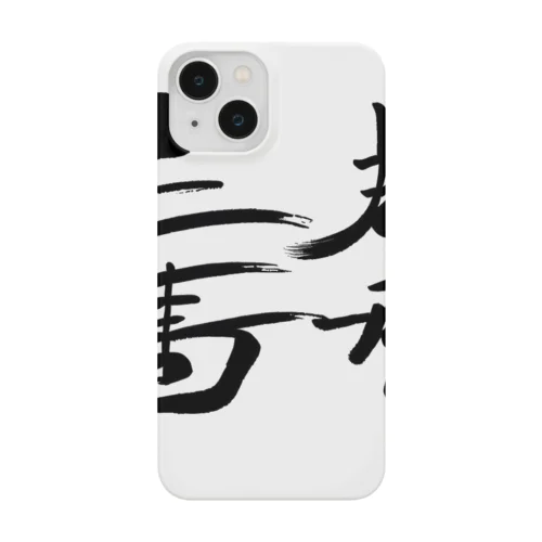 天下国家 Smartphone Case