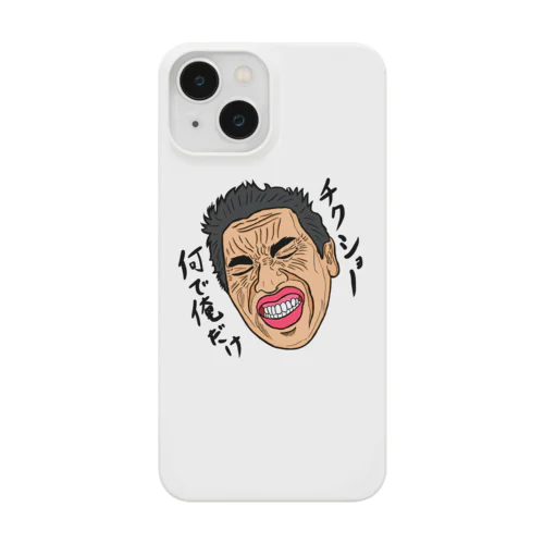 0125・山田シリーズ（じゅうにブランド） Smartphone Case