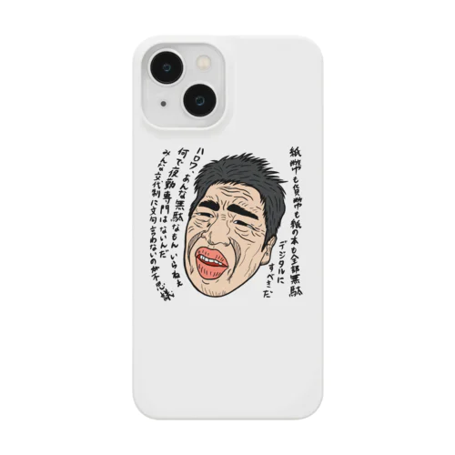 0128・山田シリーズ（じゅうにブランド） Smartphone Case