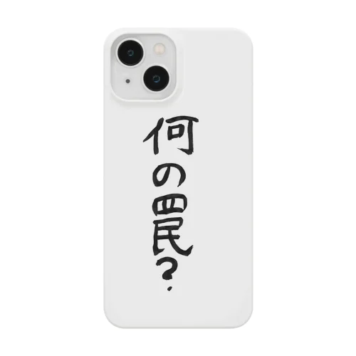 何の罠？ Smartphone Case