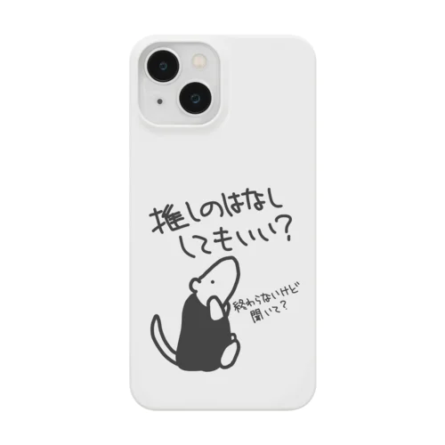 永遠に語れる【ミナミコアリクイ】 Smartphone Case