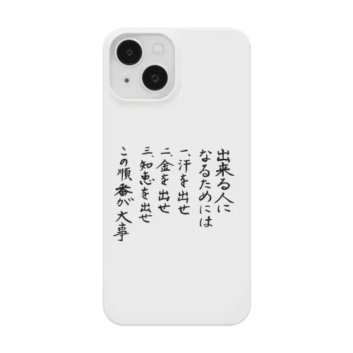 出来る人になるためには Smartphone Case