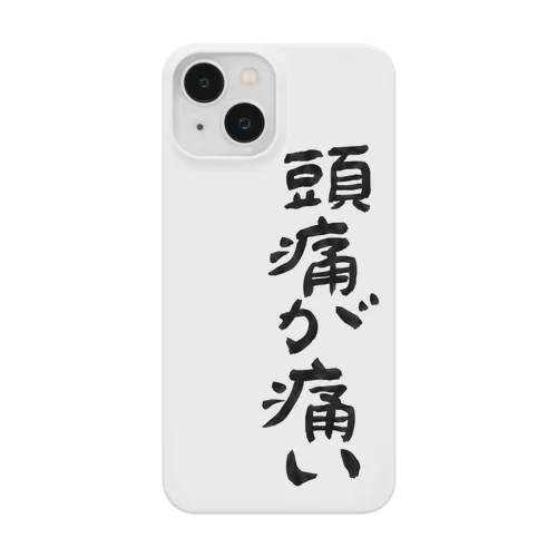 頭痛が痛い Smartphone Case