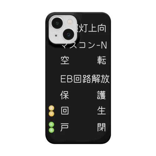 運転台 Smartphone Case