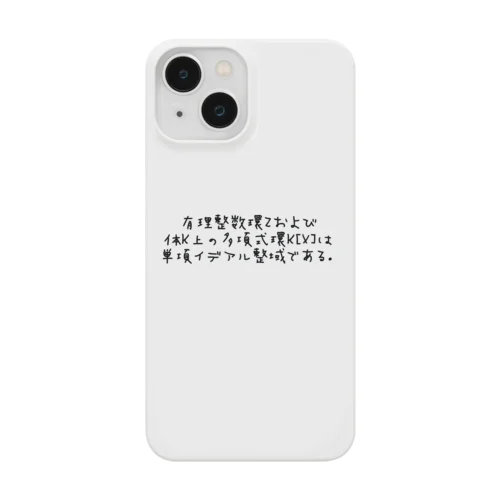 有理整数環Zおよび 体K上の多項式環K[X]は 単項イデアル整域である． Smartphone Case