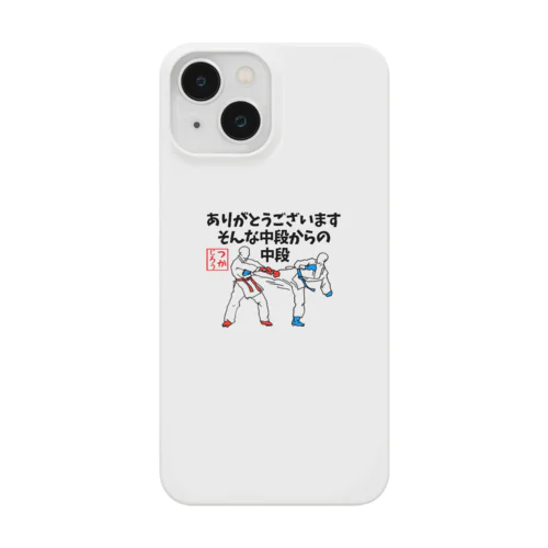 【空手用語】空手組手 Smartphone Case