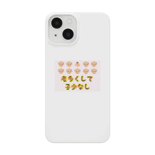 【少子高齢化】老多くして子少なし(労多くして功少なし)【捩(もじ)り】 Smartphone Case