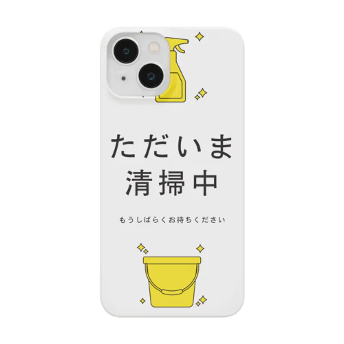 ただいま清掃中 Smartphone Case