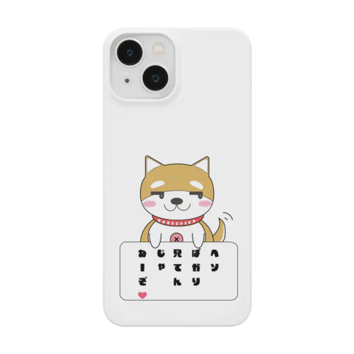 まめちばの日常「見てんじゃねーぞ❤️」 Smartphone Case