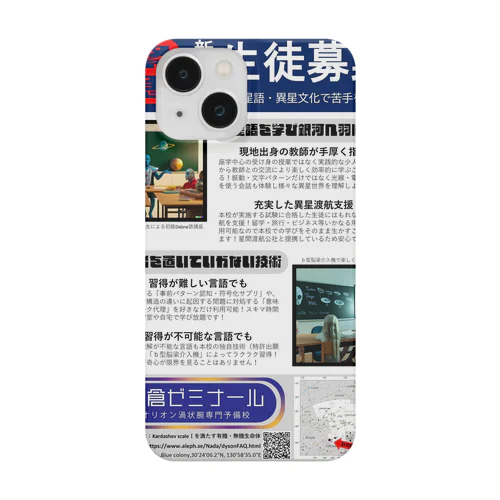 異星専門予備校「岩倉ゼミナール」／生徒募集チラシ Smartphone Case