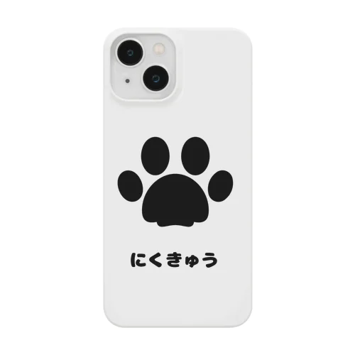 にくきゅう Smartphone Case