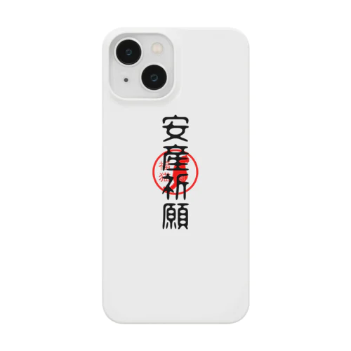 福猫-安産祈願- Smartphone Case