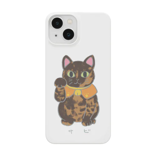  サビ柄招きにゃん Smartphone Case