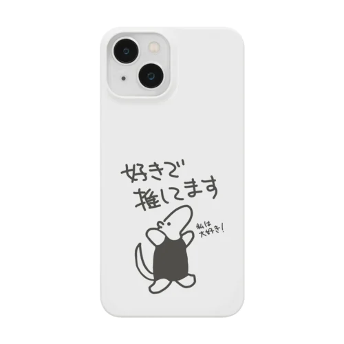 好きで推してる！【ミナミコアリクイ】 Smartphone Case