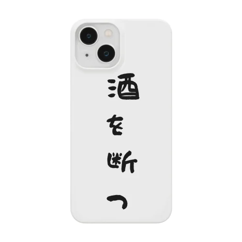 断酒グッズ Smartphone Case