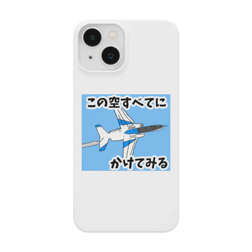 【空自用語】この空すべてにかけてみる Smartphone Case