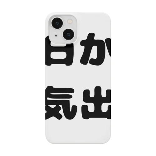 明日から本気出す Smartphone Case